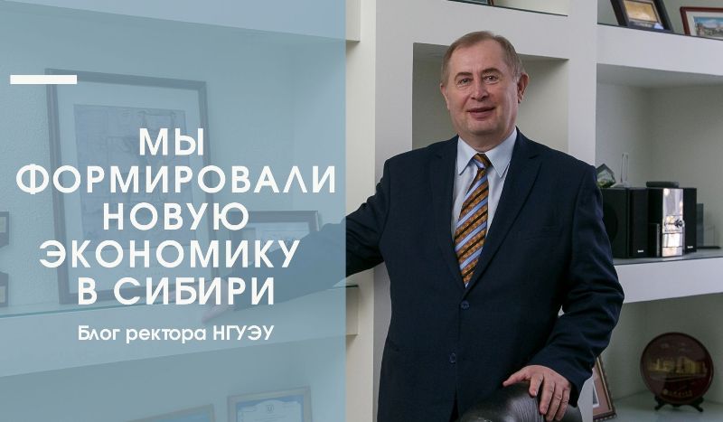 Блог ректора НГУЭУ 2.jpg Блог ректора НГУЭУ 2.jpg